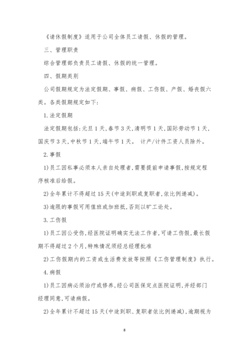 假休假管理制度4篇.docx