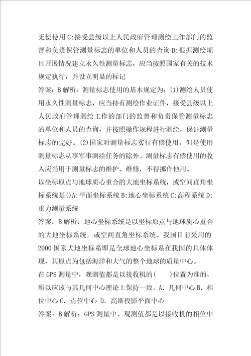 21年注册测绘师考试试题题库5卷