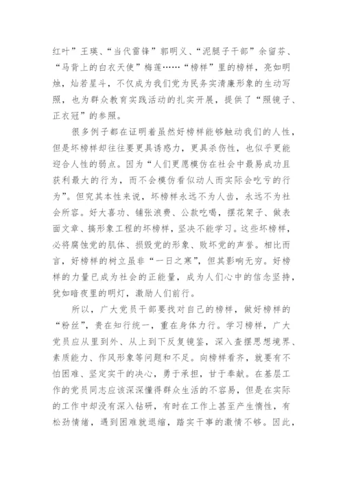 关于学习榜样做合格党员心得体会.docx