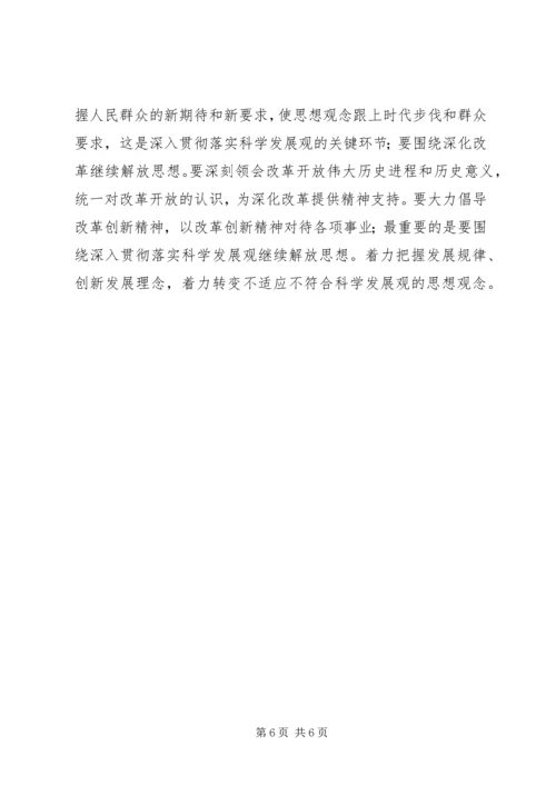 解放思想大讨论学习心得体会3 (2).docx