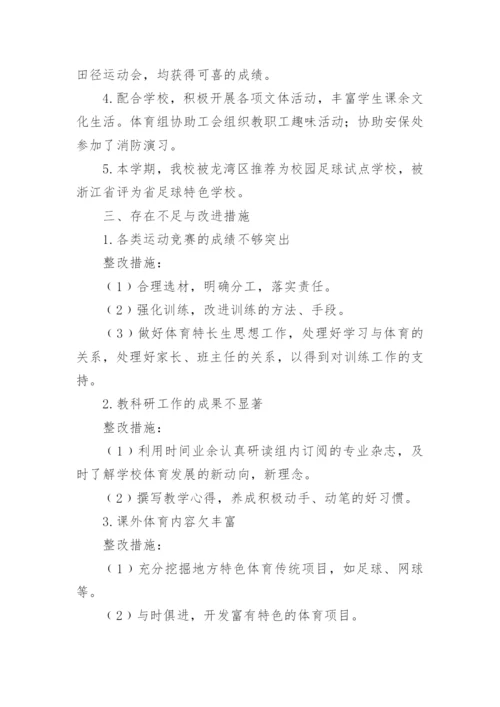 体育教研员工作总结.docx