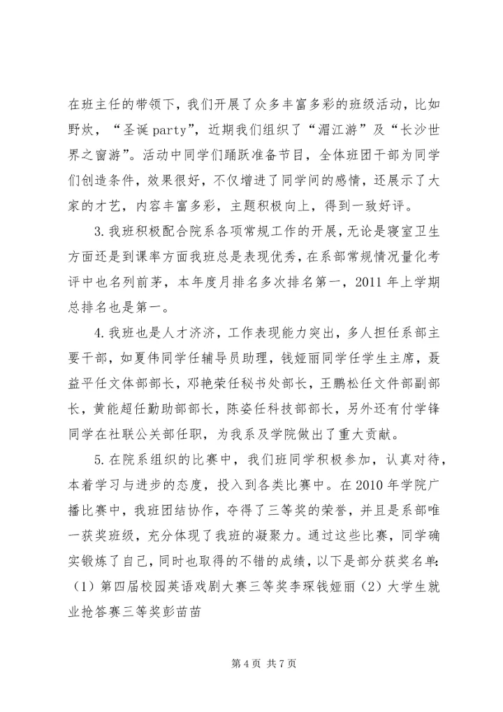 优秀班集体申请书 (6).docx