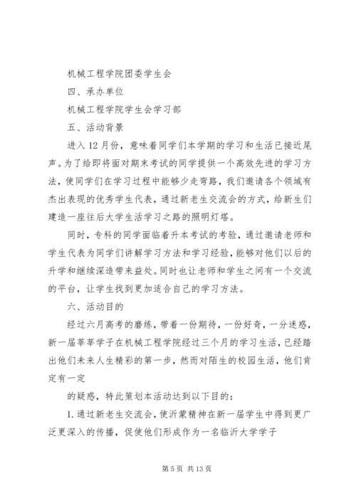 学习经验交流会 (5).docx