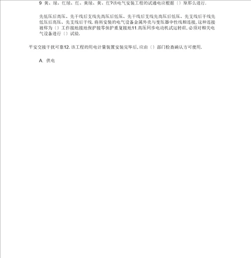 二级建筑师机电工程管理与实务p