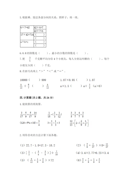 冀教版五年级下册数学第六单元 分数除法 测试卷精品【突破训练】.docx