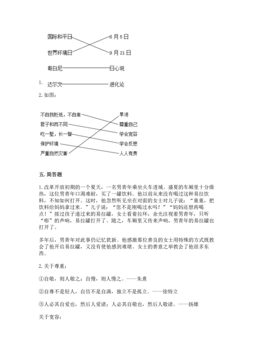 六年级下册道德与法治 《期末测试卷》及参考答案【最新】.docx