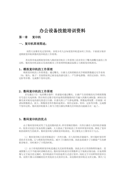 办公设备技能培训要点.docx