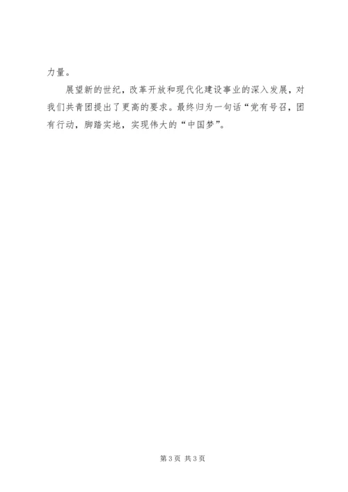 学习团十七大精神心得体会 (2).docx