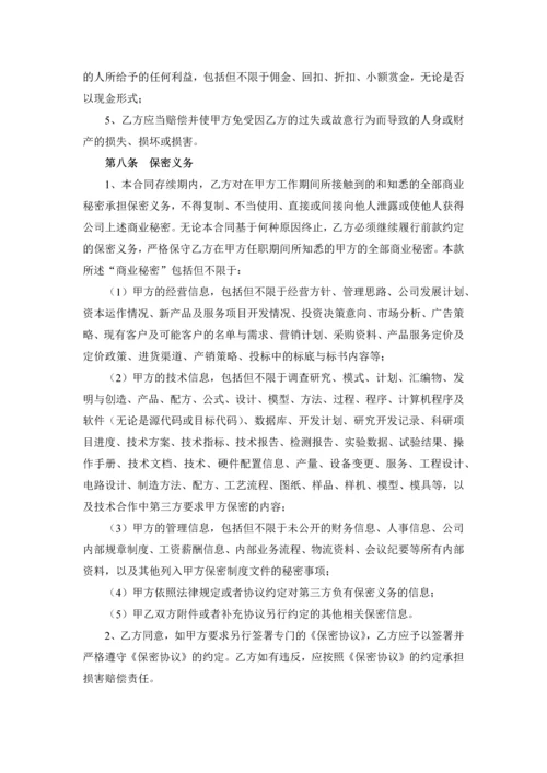 技术岗劳动合同.docx