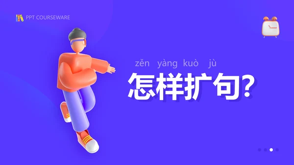 插画风紫色教育课件