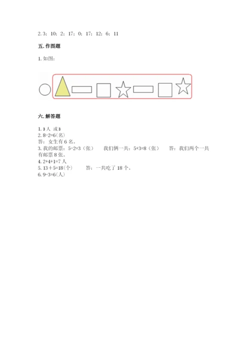 小学数学一年级上册期末测试卷附完整答案（考点梳理）.docx