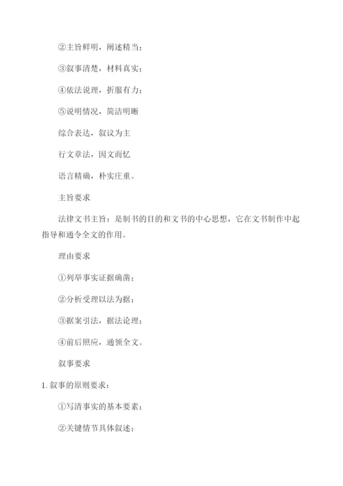 法律文书写作论文.docx