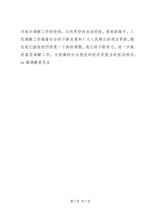 发挥调委作用，促进一方社会稳定 (3).docx