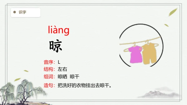 【2024秋季学期教材】语文三上 13.胡萝卜先生的长胡子   生字识记课件