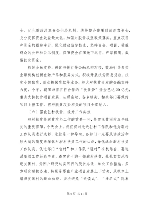 在脱贫攻坚工作上的报告.docx