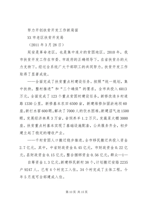 县扶贫办在工作谋划座谈会上的发言要点.docx