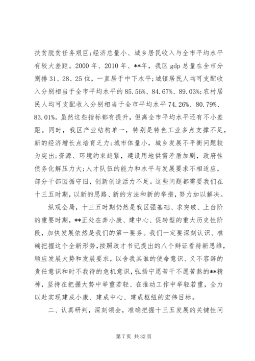 区委领导讲话稿(2).docx