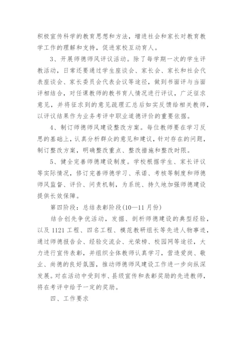 师德师风整治方案2023(精选五篇).docx