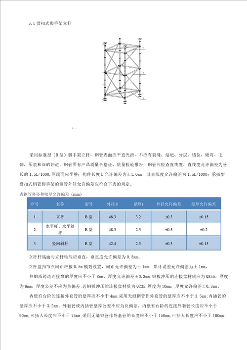 承插盘扣落地脚手架施工方案