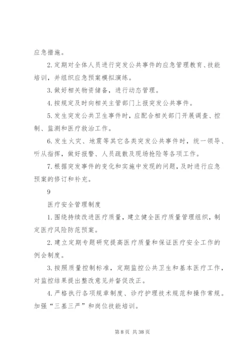 大通乡卫生院工作制度.docx