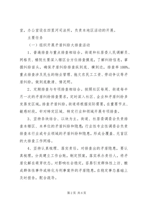 街道纠纷排查调解方案.docx