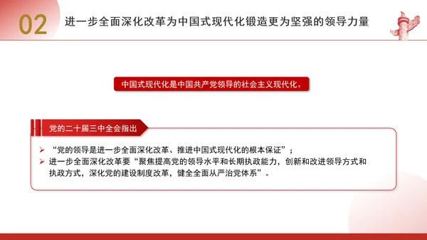 进一步全面深化改革为中国式现代化开辟广阔前景专题党课PPT[自动保存的]