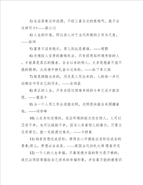 关于高考励志格言