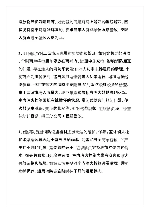 消防人员工作总结范文三篇(共12页)