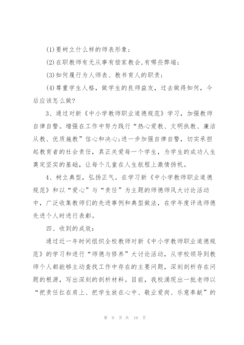 职业教师工作总结范文5篇.docx