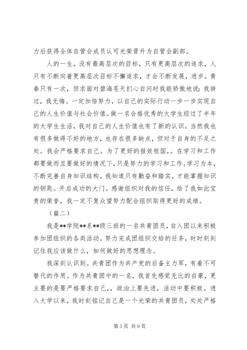 优秀共青团员自我申报事迹材料三篇.docx