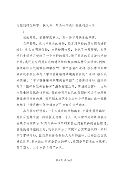 先进个人申请书 (6).docx