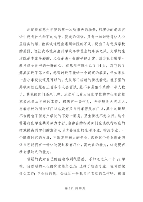 我的大学,我的思考与规划_1.docx