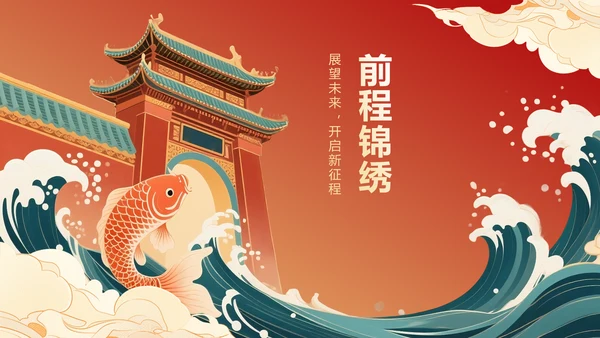 红色国潮风升学宴庆典活动PPT模板
