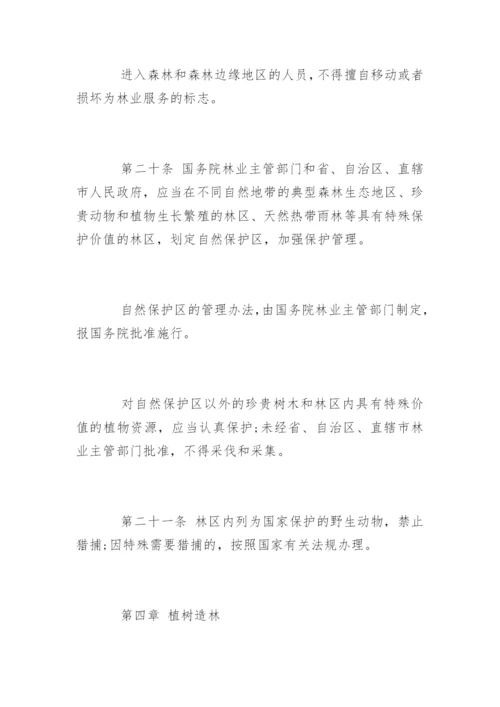 中华人民共和国森林保护法.docx