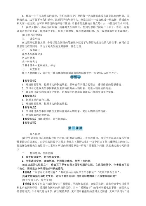6  藤野先生（教案）【2023年统编版八上语文评优课备课】