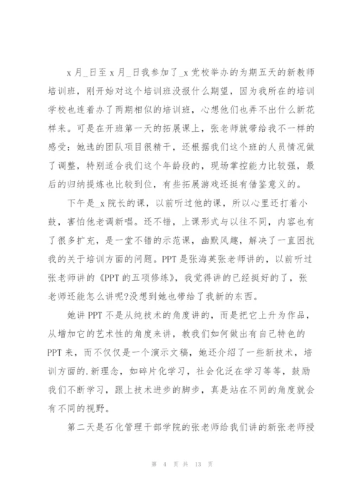 教师岗位培训心得体会模板2022.docx