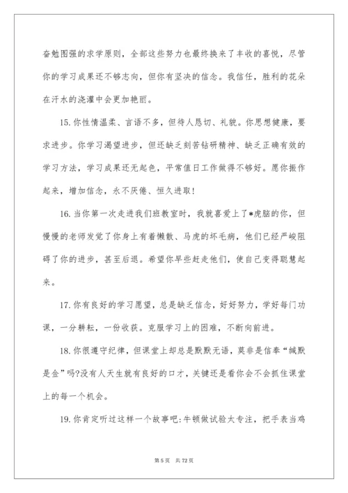 高中期末评语_9.docx