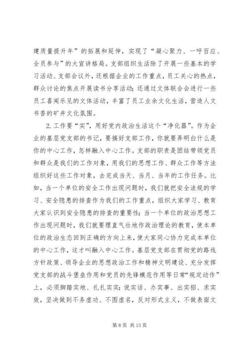 开展党支部工作质量提升的理论研究 (2).docx