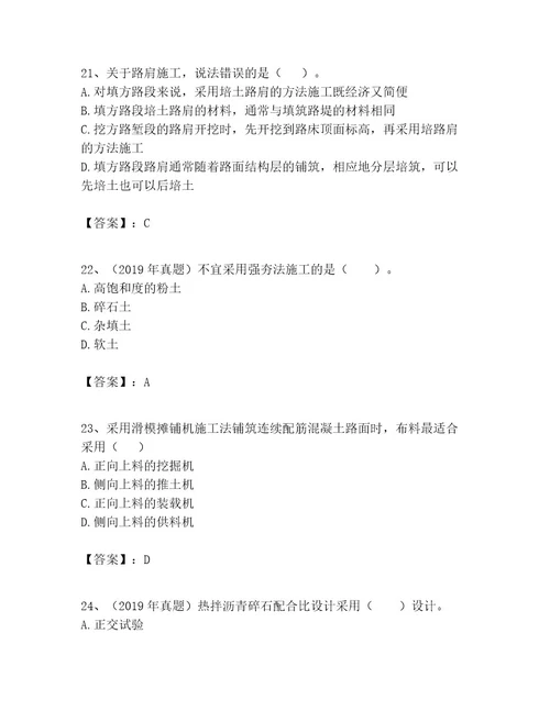 一级建造师之一建公路工程实务考试题库附完整答案全国通用