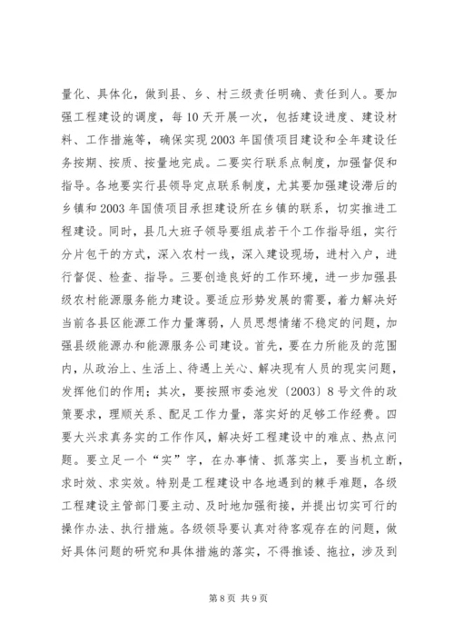 在全市创建国家级生态乡镇现场推进会上的讲话2 (5).docx