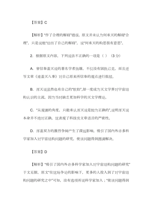 山东省2024年高考语文联考模拟试卷及答案解析.docx