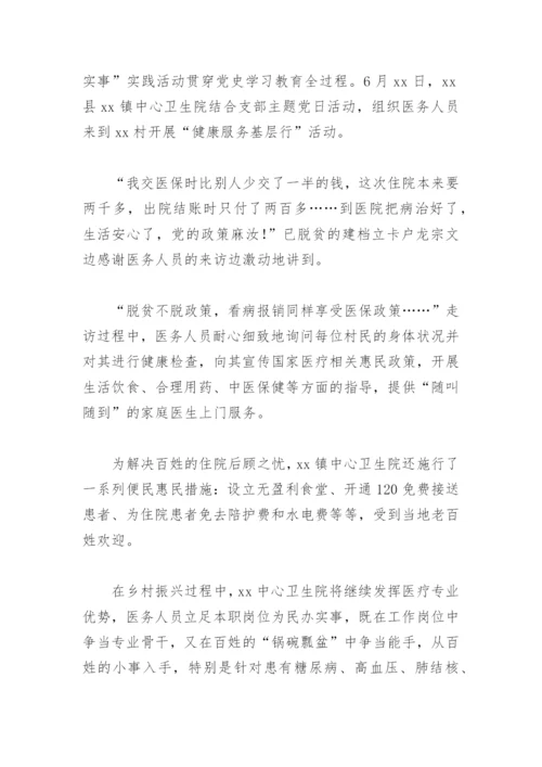 医院主题党日活动简报(精选6篇).docx