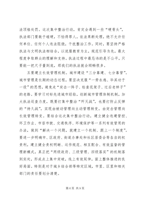 市长在中心XX县区环境卫生集中整治动员大会上的讲话.docx