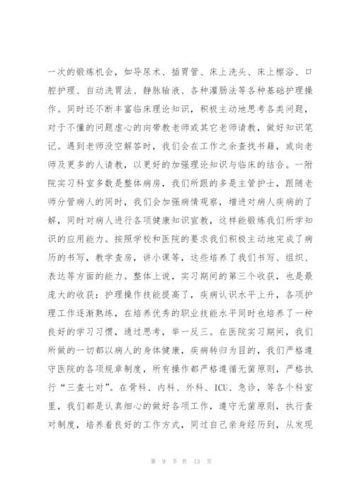 护士实习生工作总结5篇.docx