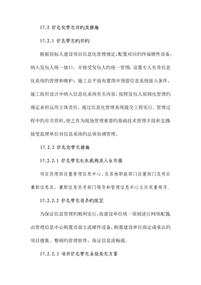 信息化管理目标及措施.docx