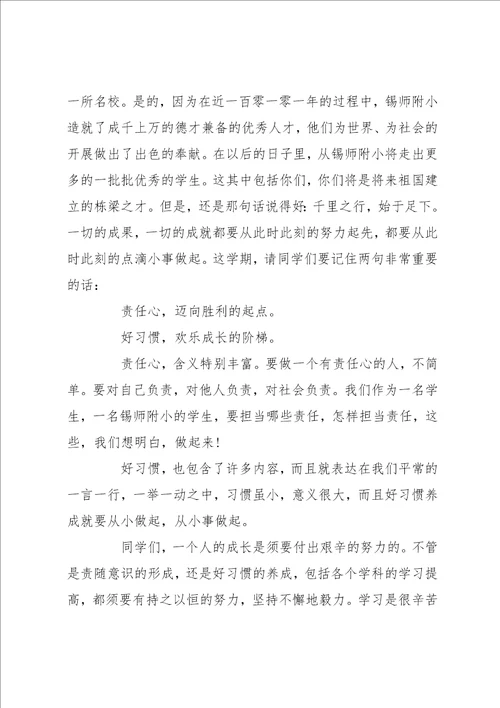 教导主任家长会讲话稿 教务主任开学讲话稿