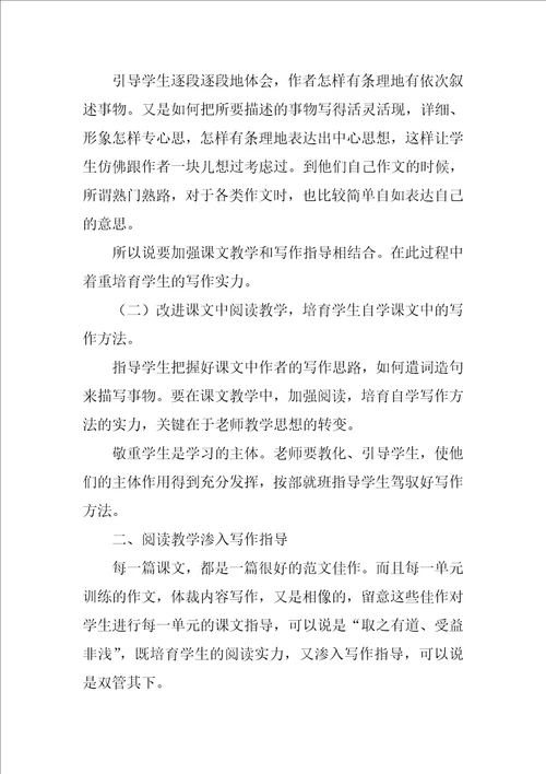小学阅读兴趣小组活动总结6篇
