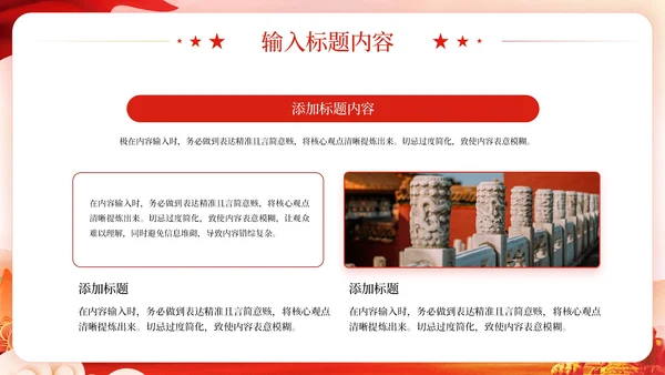 红色党政风牢牢把握主题教育思想开展好第二批主题教育PPT模板