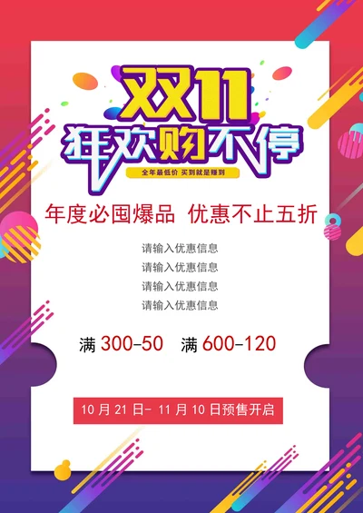 双十一年底大促海报