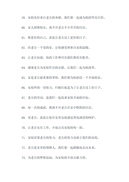 老公辛苦的标语